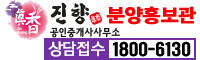 진향부동산 분양홍보관-수익형부동산 분양,투자상담 모델하우스